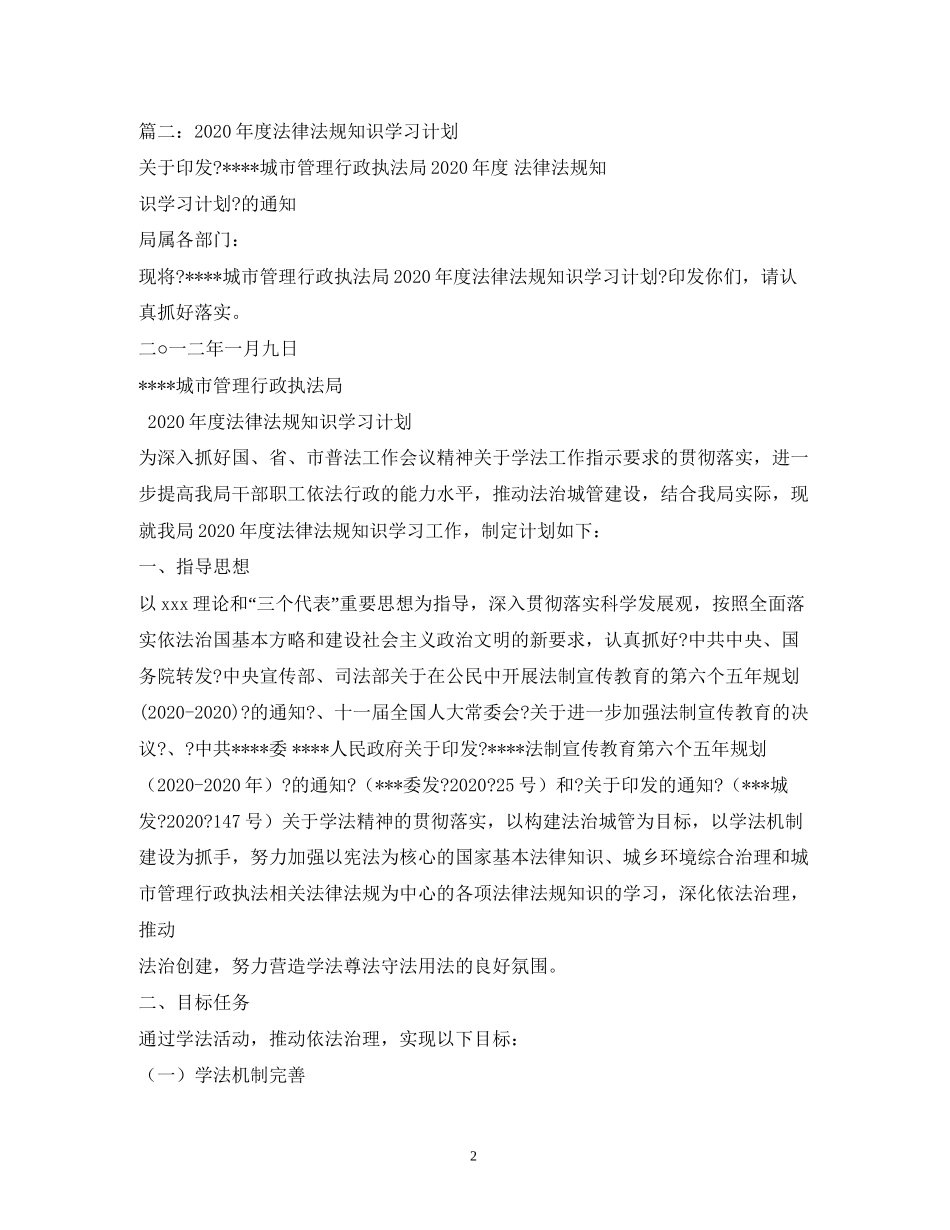 法律知识培训计划_第2页