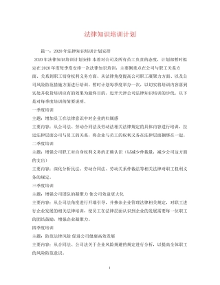 法律知识培训计划