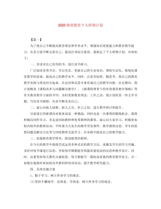 继续教育个人研修计划