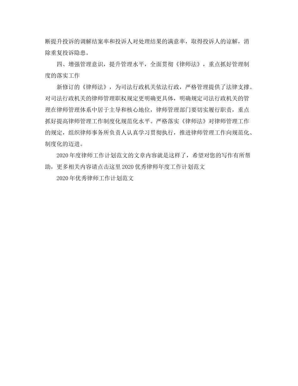2020年度律师工作计划范文_第2页