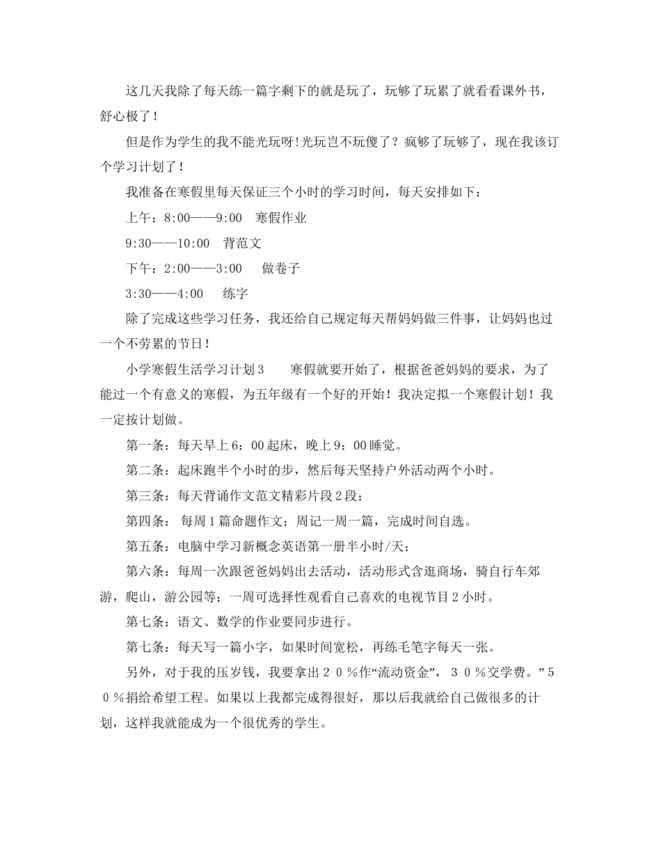 小学寒假生活学习计划_第2页