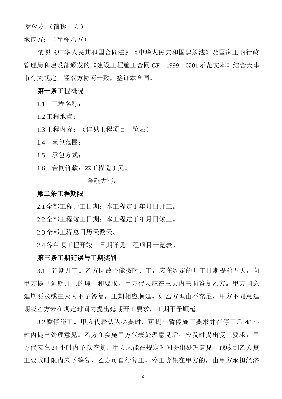 《天津市小型建设工程施工合同》_第2页