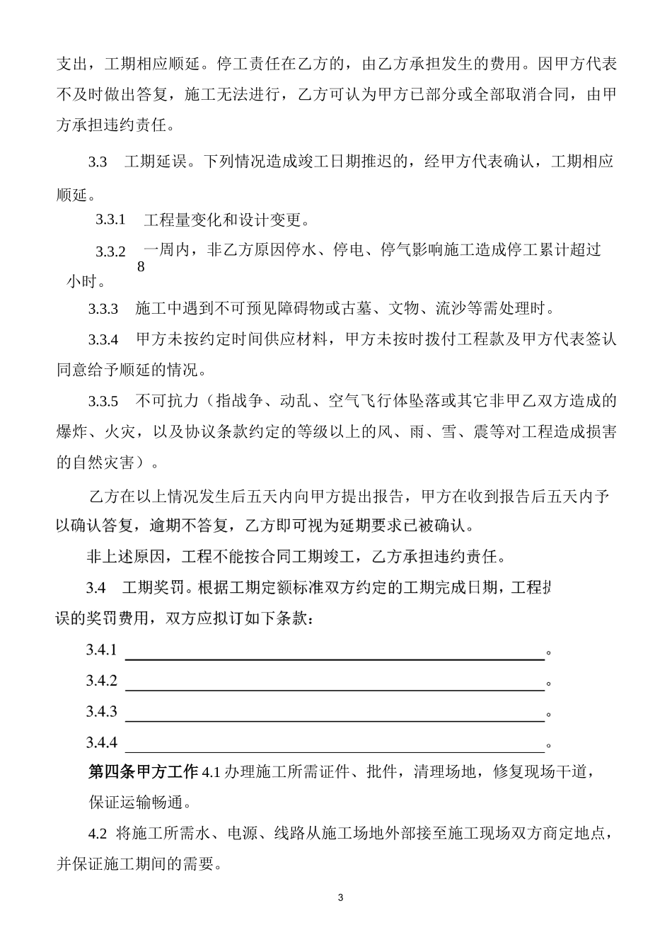 《天津市小型建设工程施工合同》_第3页