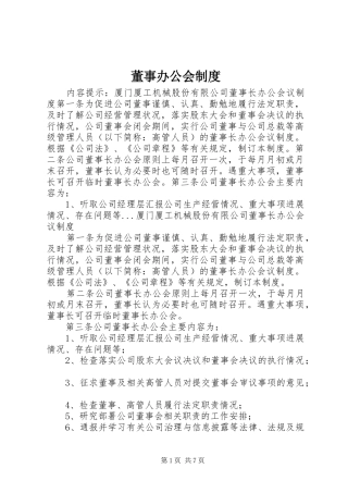 董事办公会制度