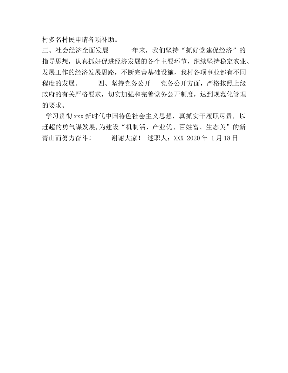 XX村党支部书记述职报告-村党支部书记半年述职报告 _第2页