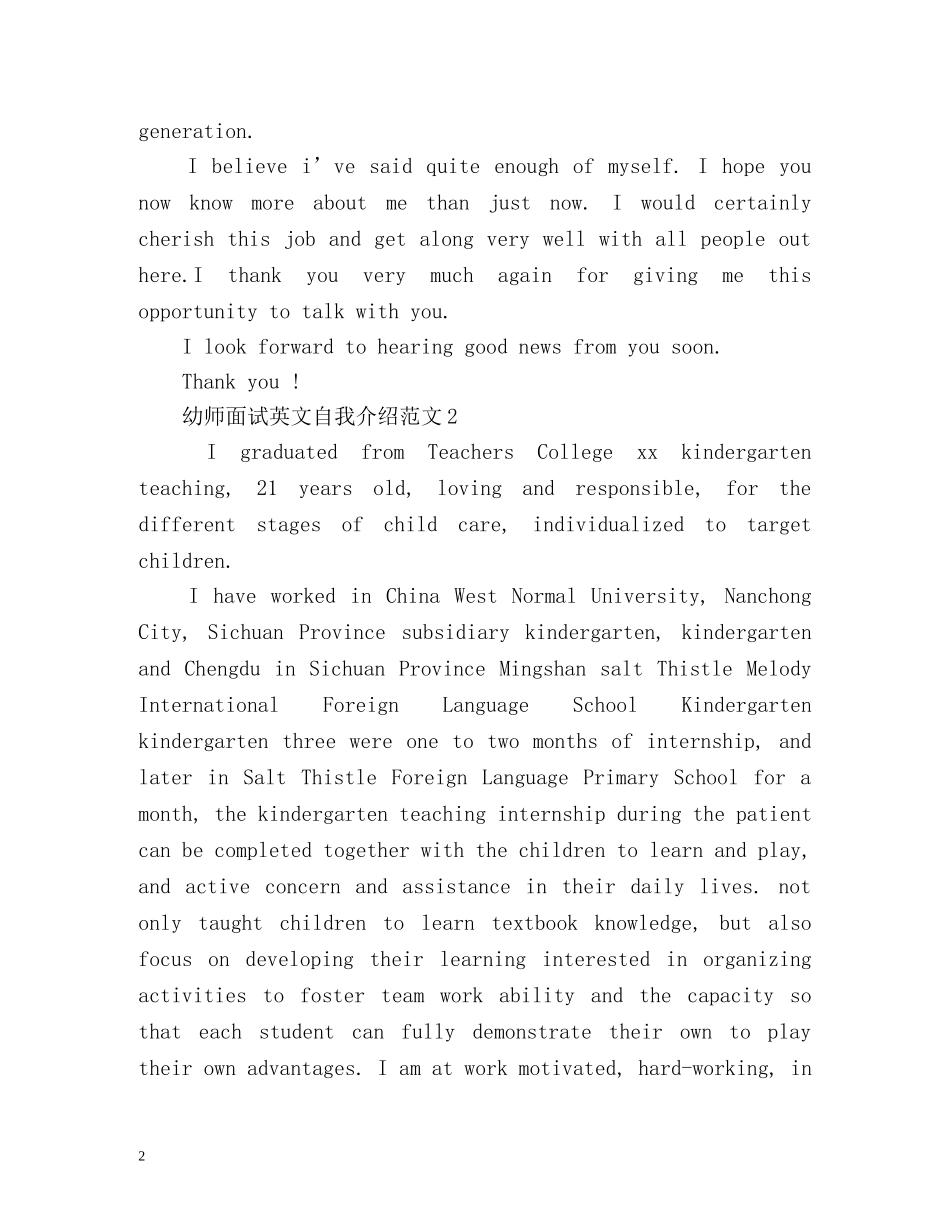 幼师面试英文自我介绍 _第2页
