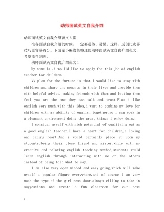 幼师面试英文自我介绍 