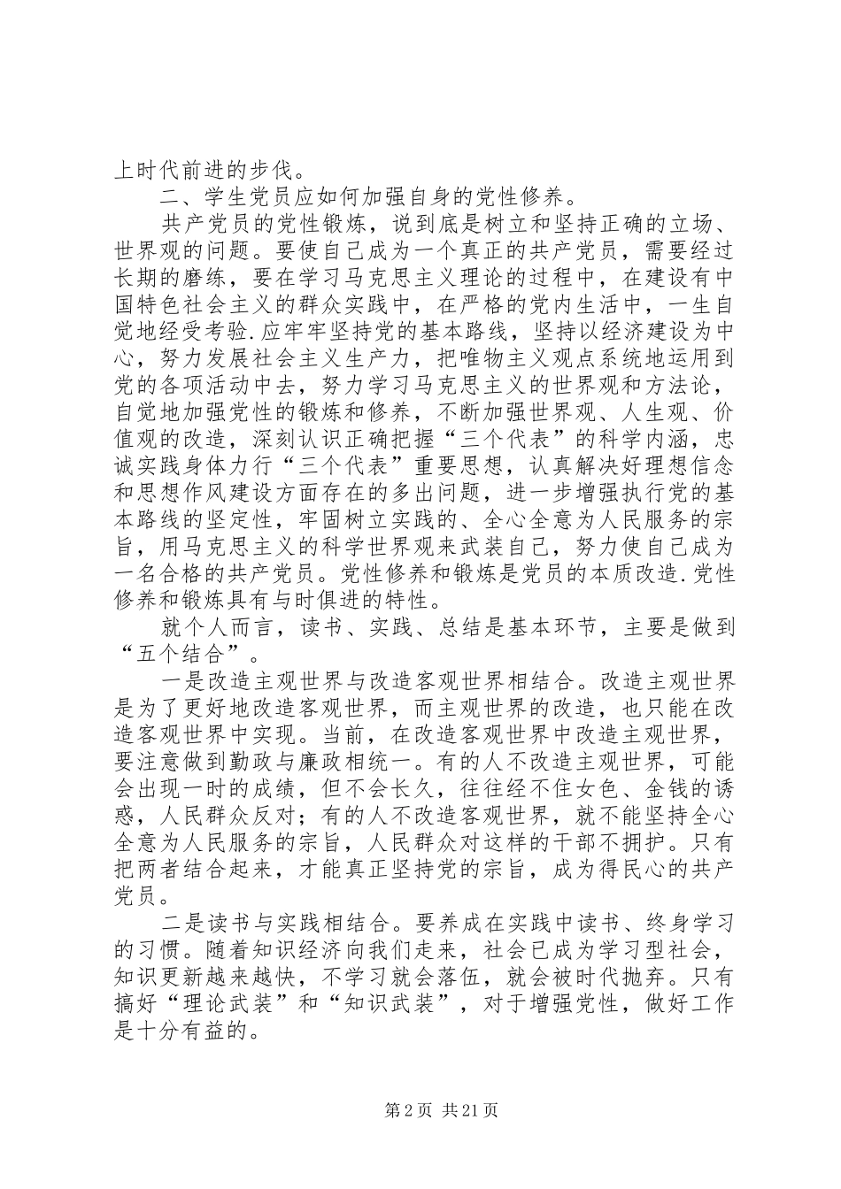党性修养要求、如何加强、如何避免错误倾向_第2页