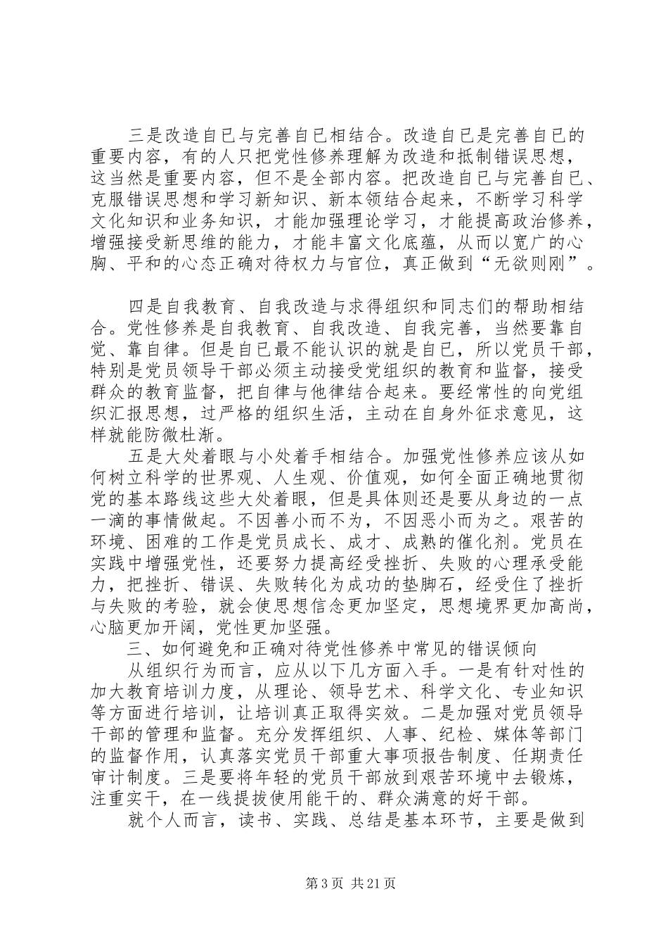 党性修养要求、如何加强、如何避免错误倾向_第3页