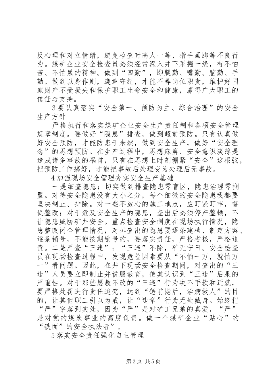 煤矿安全检查员的职责及管理重点_第2页