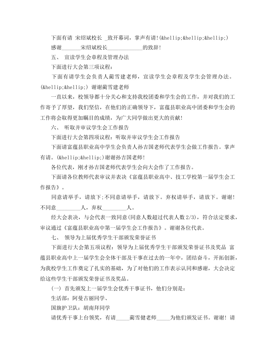 学生代表大会主持词范文 _第2页