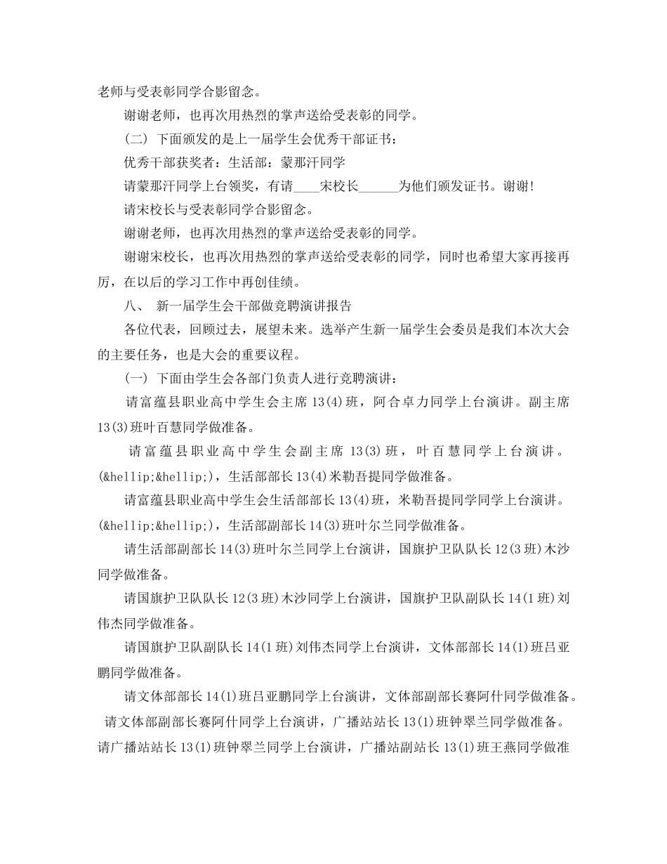 学生代表大会主持词范文 _第3页