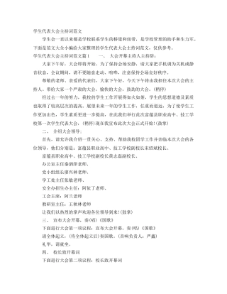 学生代表大会主持词范文 