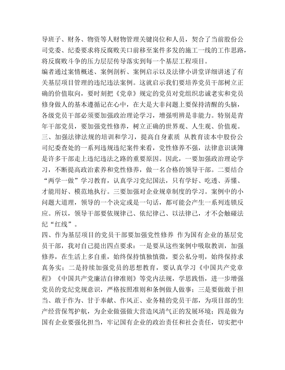 【学习党风廉政建设教育体会七篇【与】《国有企业领导人员廉洁从业若干规定》学习体会七篇《合集》】 _第2页