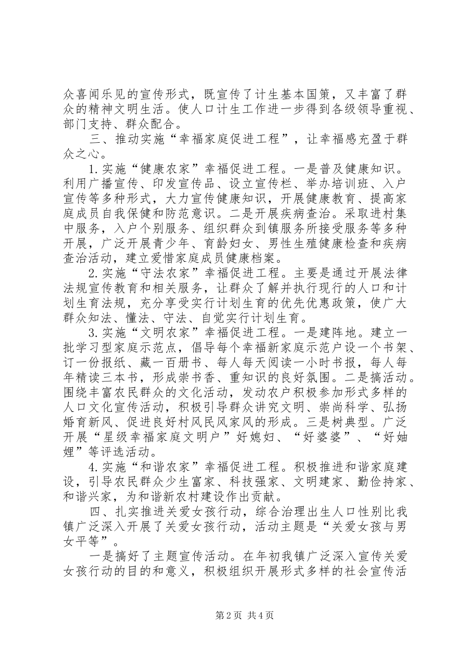 乡镇人口计生宣传教育工作总结 (3)_第2页