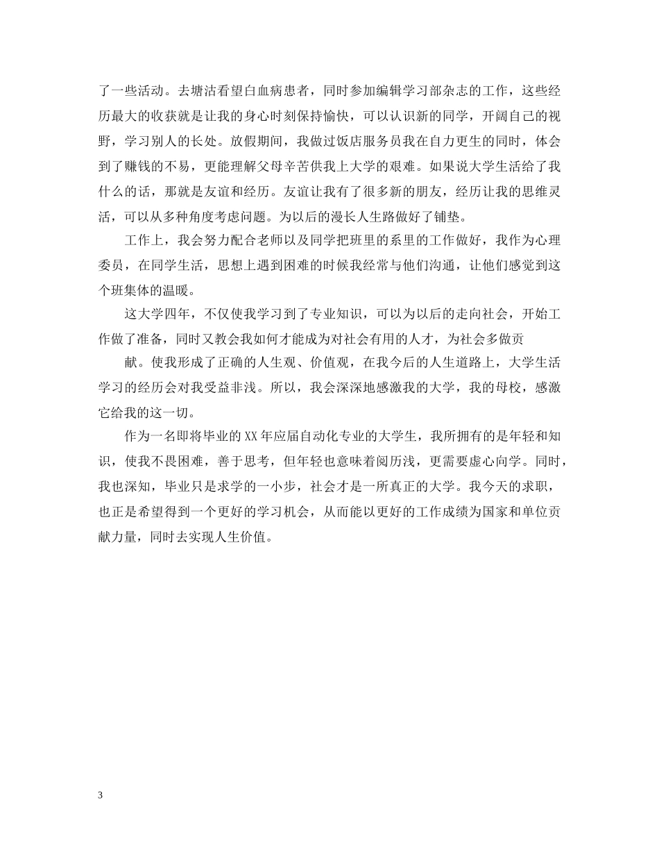 自考毕业生自我鉴定800字 _第3页