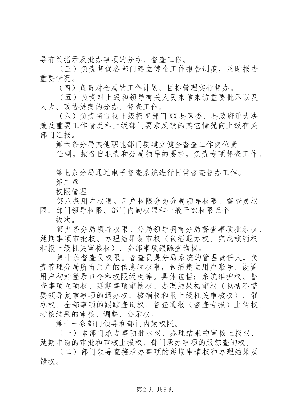 篇一：督查督办工作制度_第2页