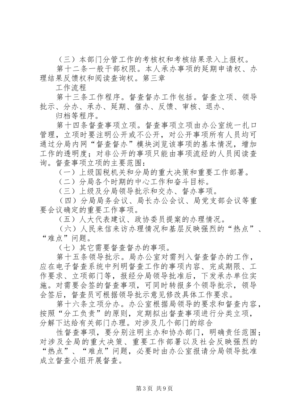 篇一：督查督办工作制度_第3页