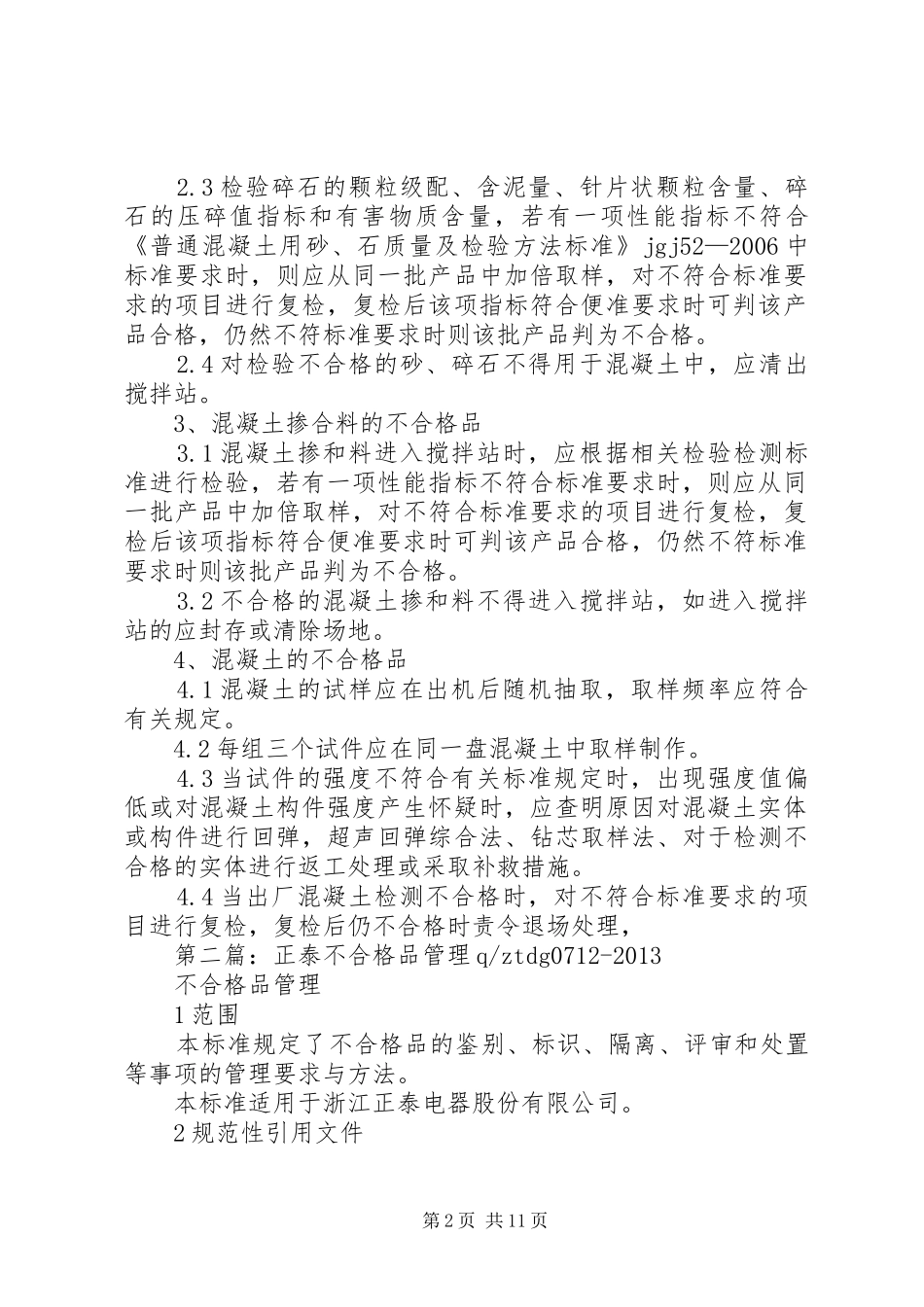 不合格品及废品管理制度(宝泰)_第2页