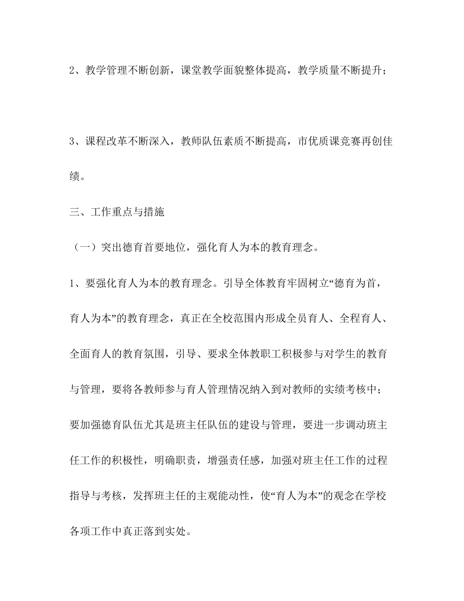 松木坪年秋教育教学工作计划_第2页