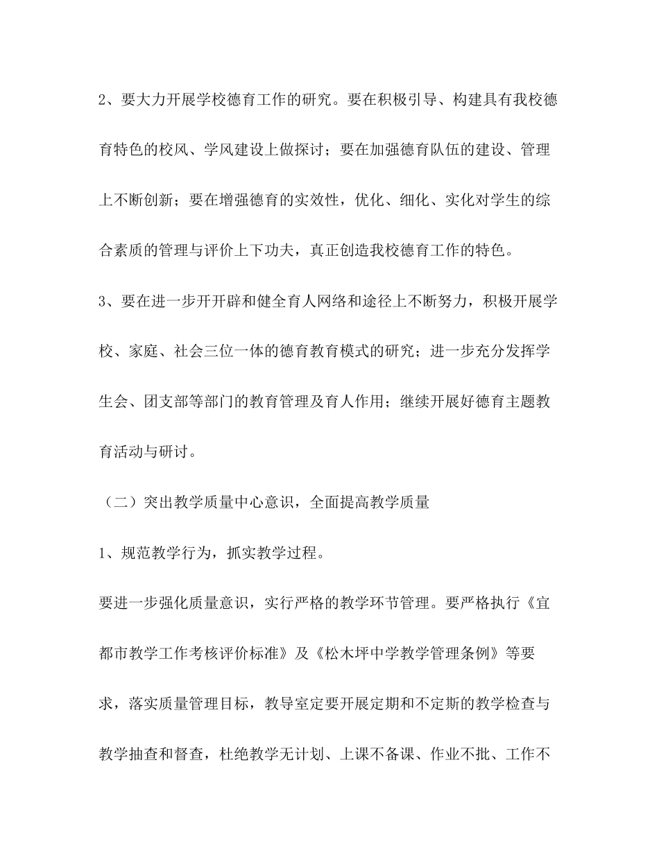 松木坪年秋教育教学工作计划_第3页