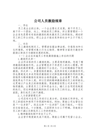 公司人员激励规章