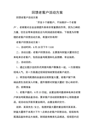 回馈老客户活动方案