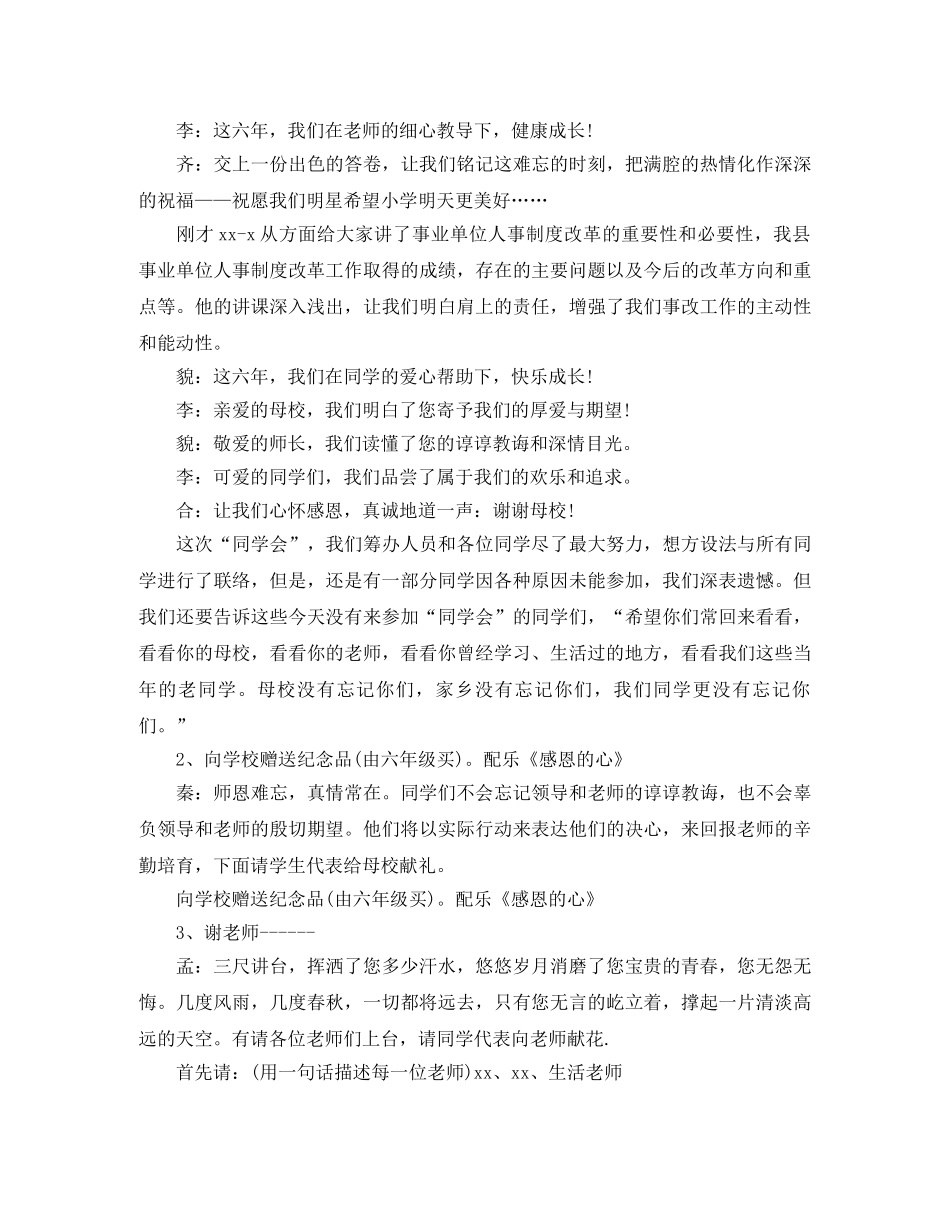 小学结业主持词 _第2页