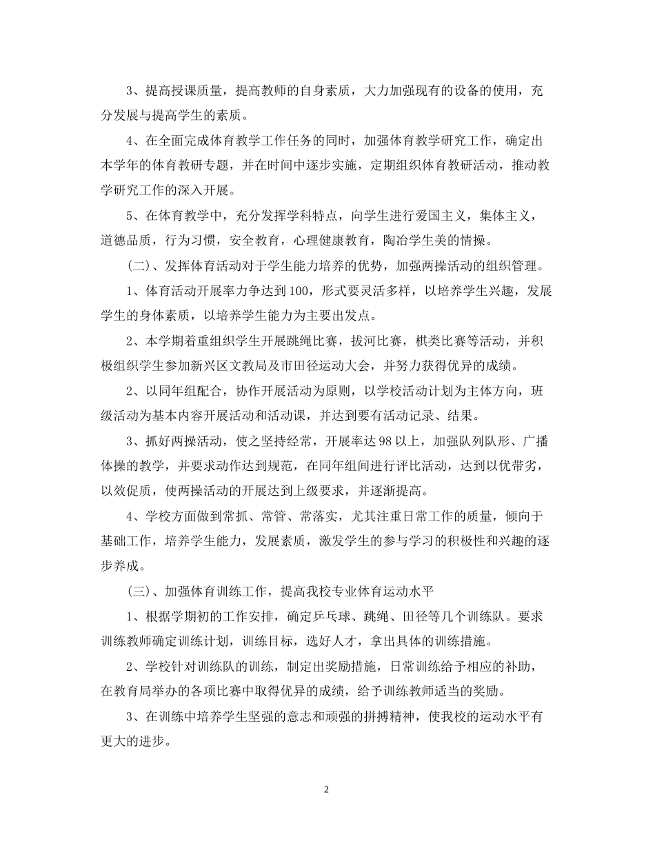 学校体育教师个人年度工作计划_第2页