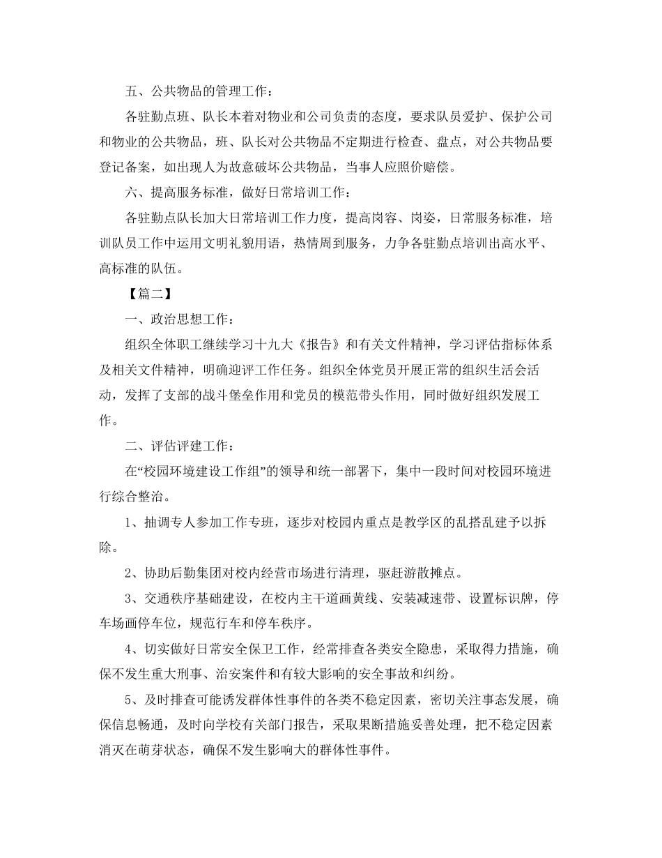 第三季度保安工作计划_第2页