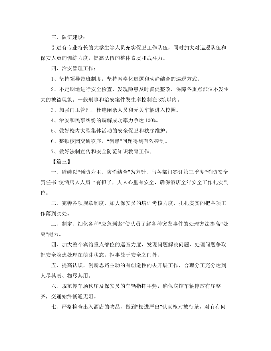 第三季度保安工作计划_第3页