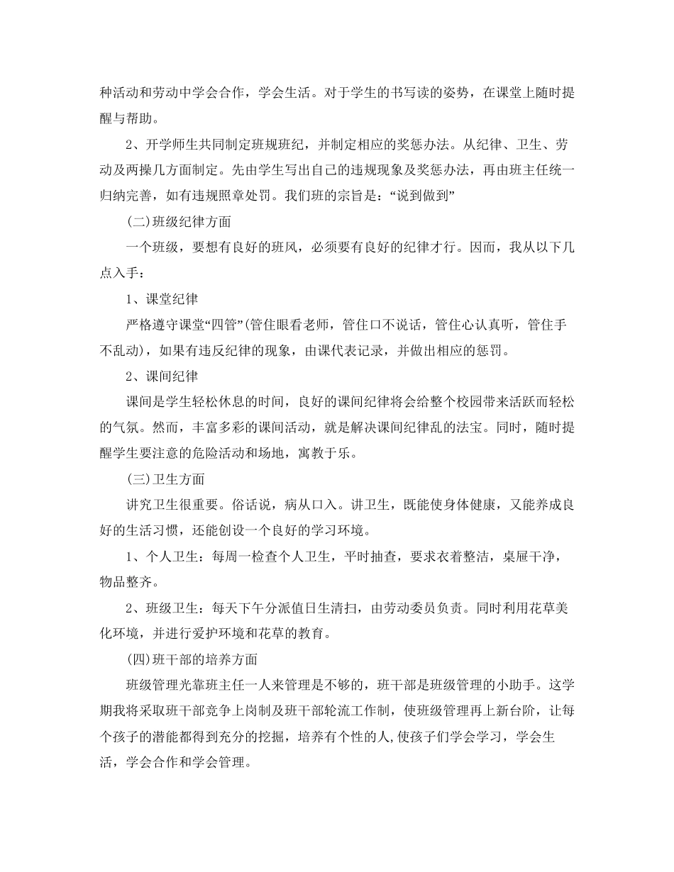 二年级上学期班队计划_第2页