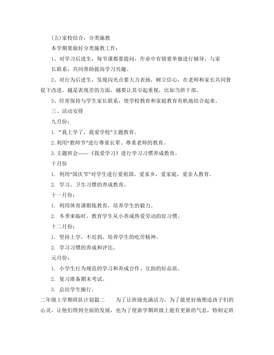 二年级上学期班队计划_第3页