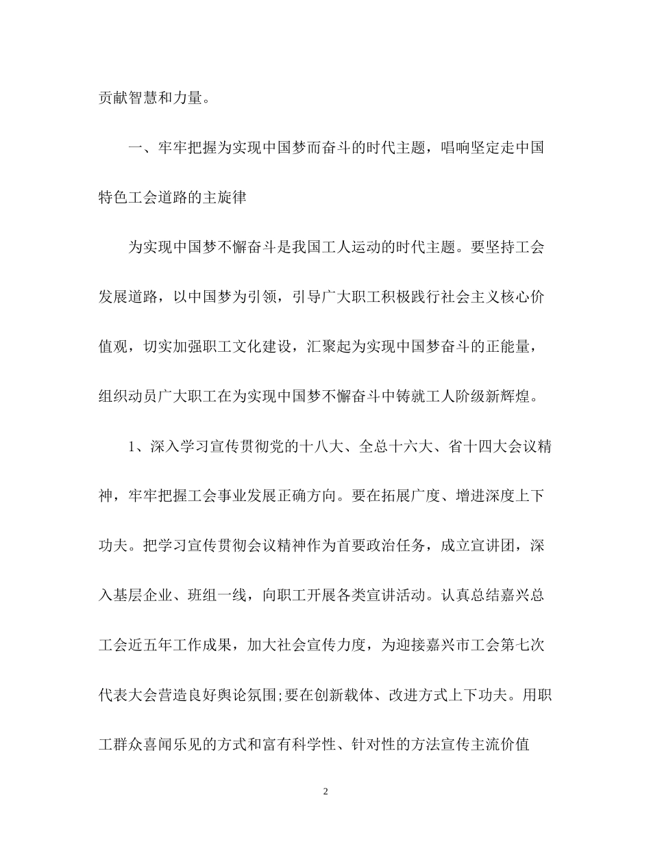 市总工会工作计划参考_第2页