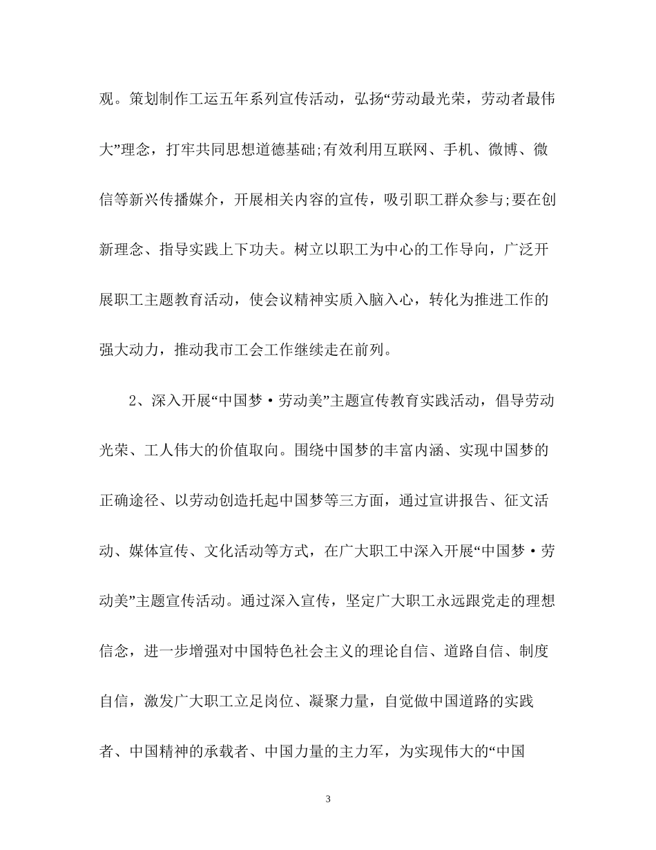 市总工会工作计划参考_第3页