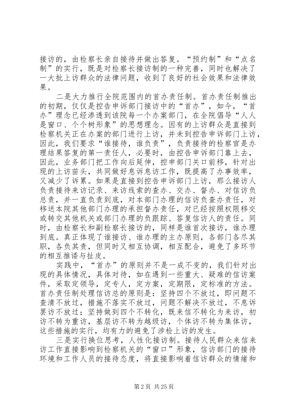 以制度规范控申工作以机制促进执法公正_第2页