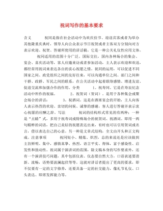 祝词写作的基本要求 