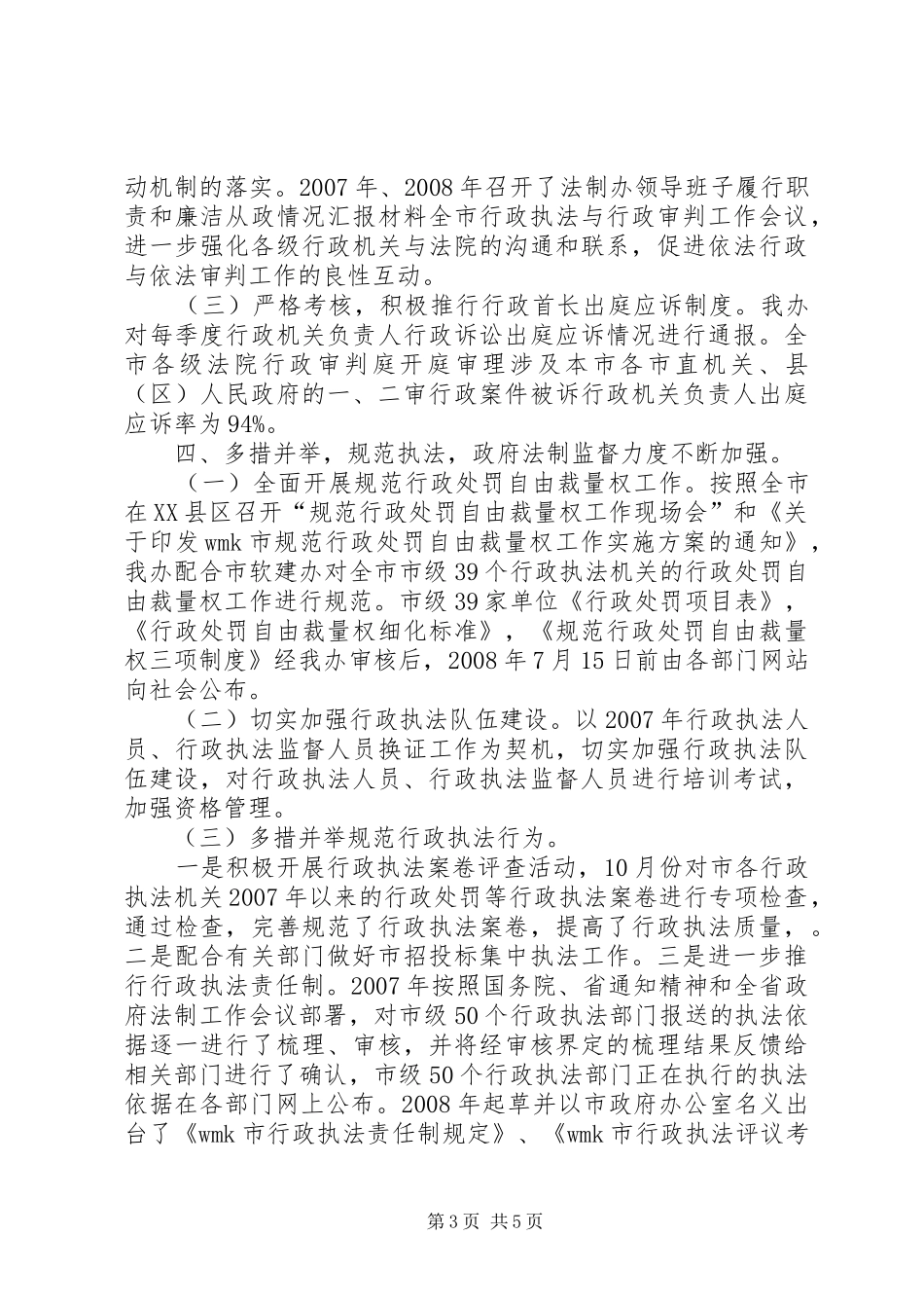 法制办领导班子履行职责和廉洁从政情况汇报材料_第3页
