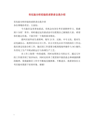 有化验分析经验的求职者自我介绍 