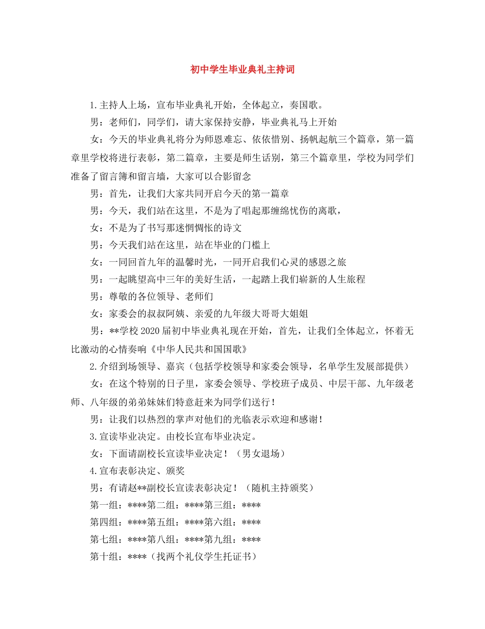 初生毕业典礼主持词 _第1页