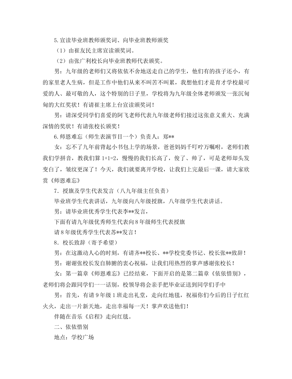 初生毕业典礼主持词 _第2页