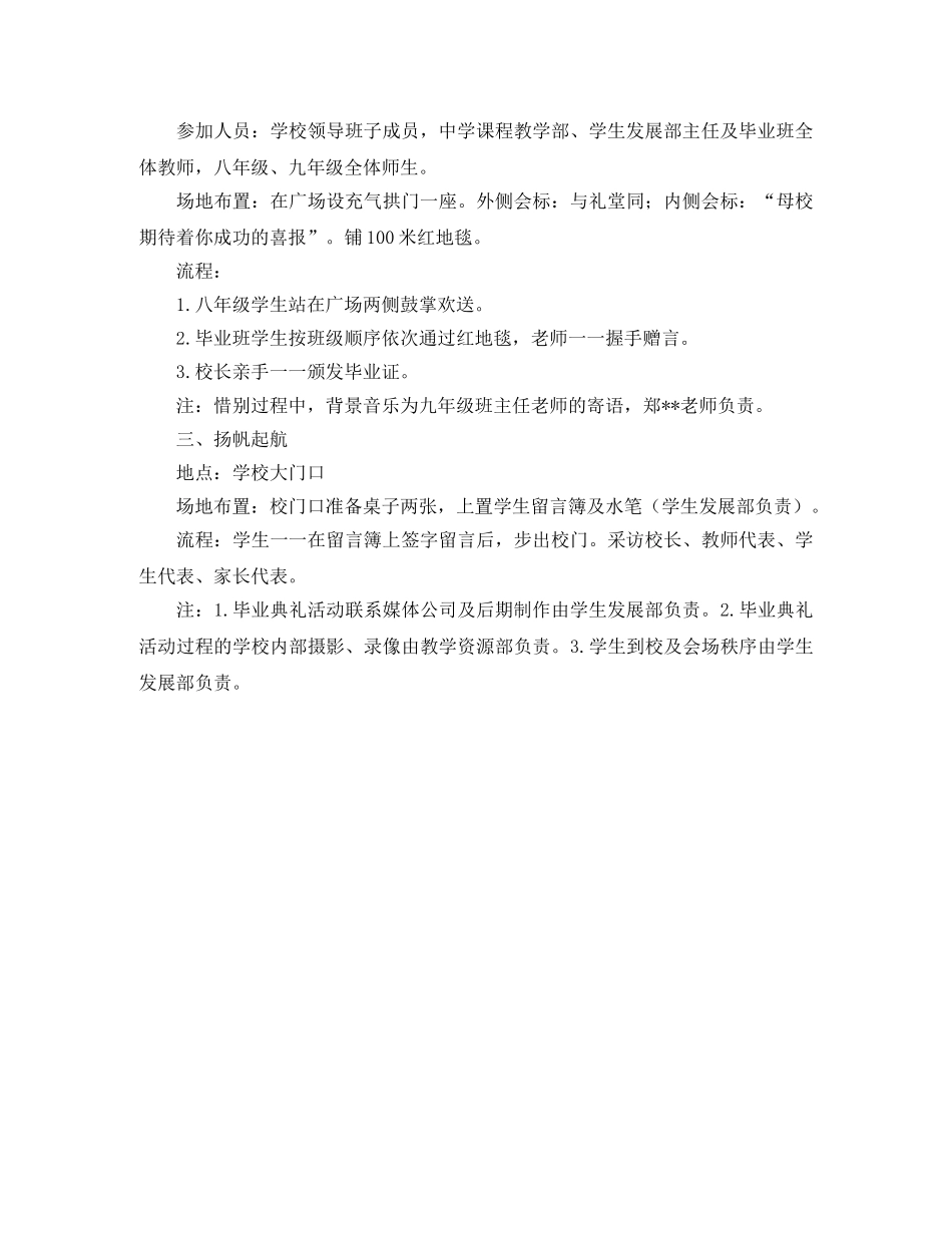 初生毕业典礼主持词 _第3页