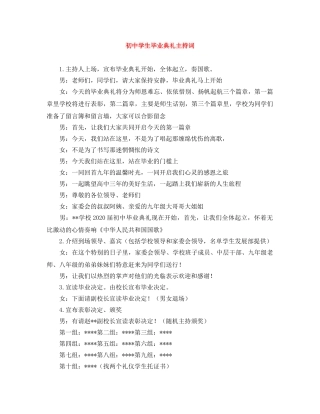 初生毕业典礼主持词 