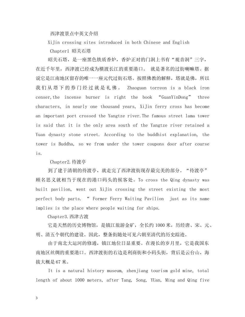 西津渡导游词 _第3页