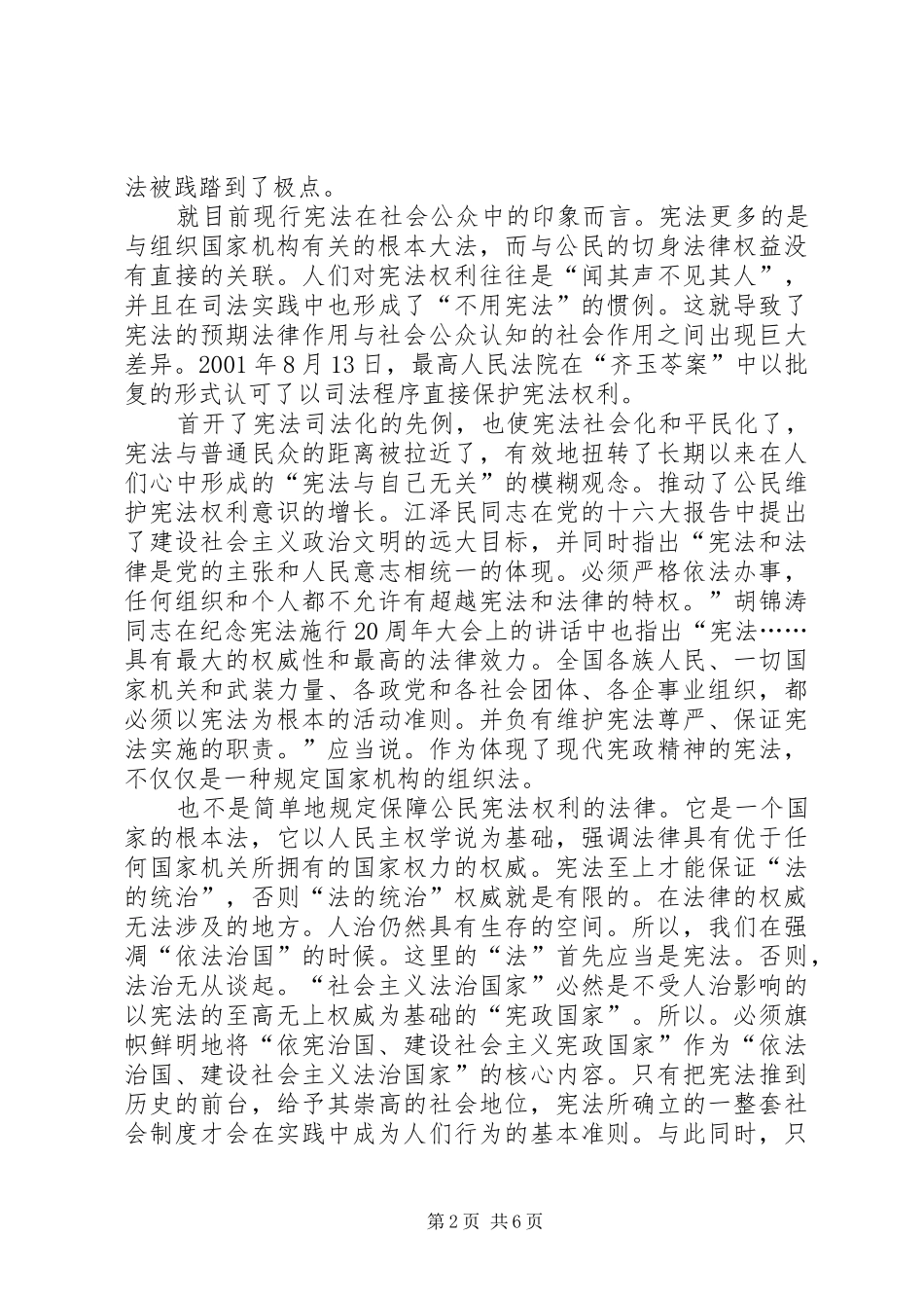 小议民主宪政制度的建立_第2页