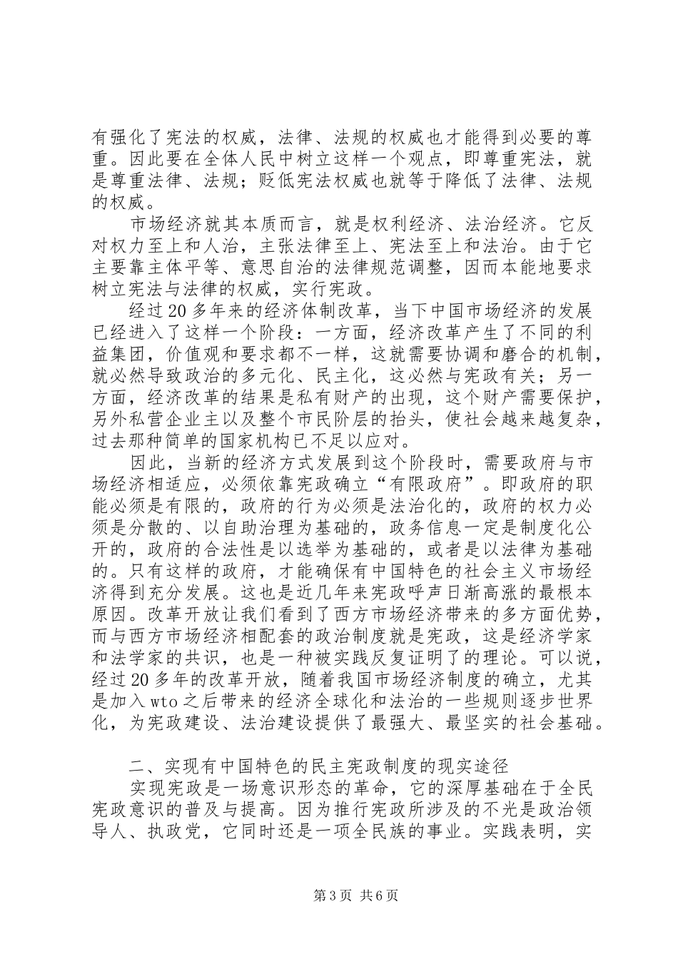 小议民主宪政制度的建立_第3页