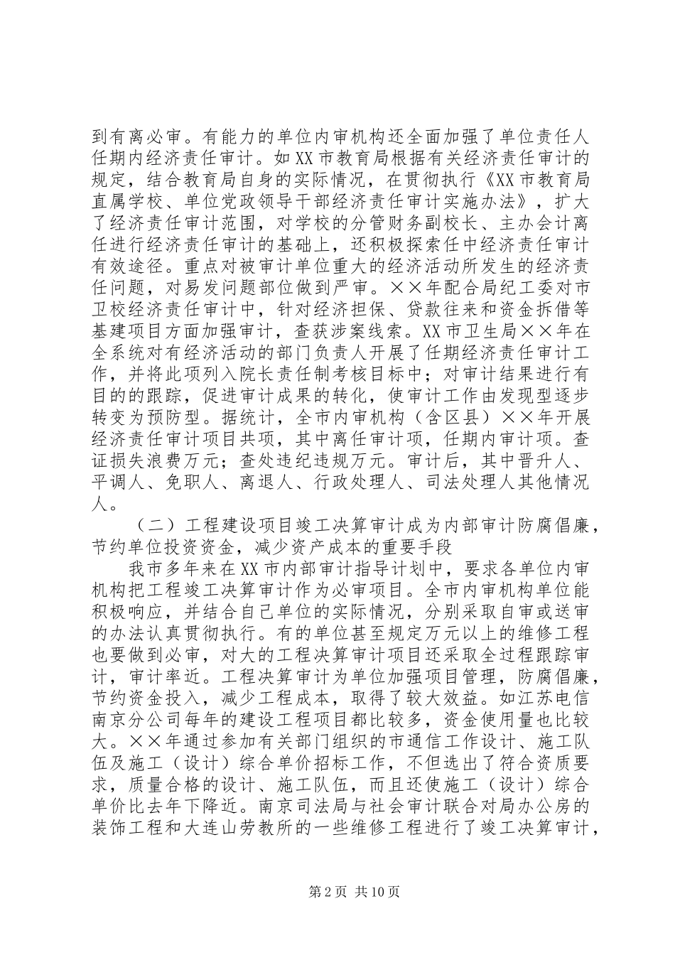 XX市内审协会年工作总结和年工作意见_第2页