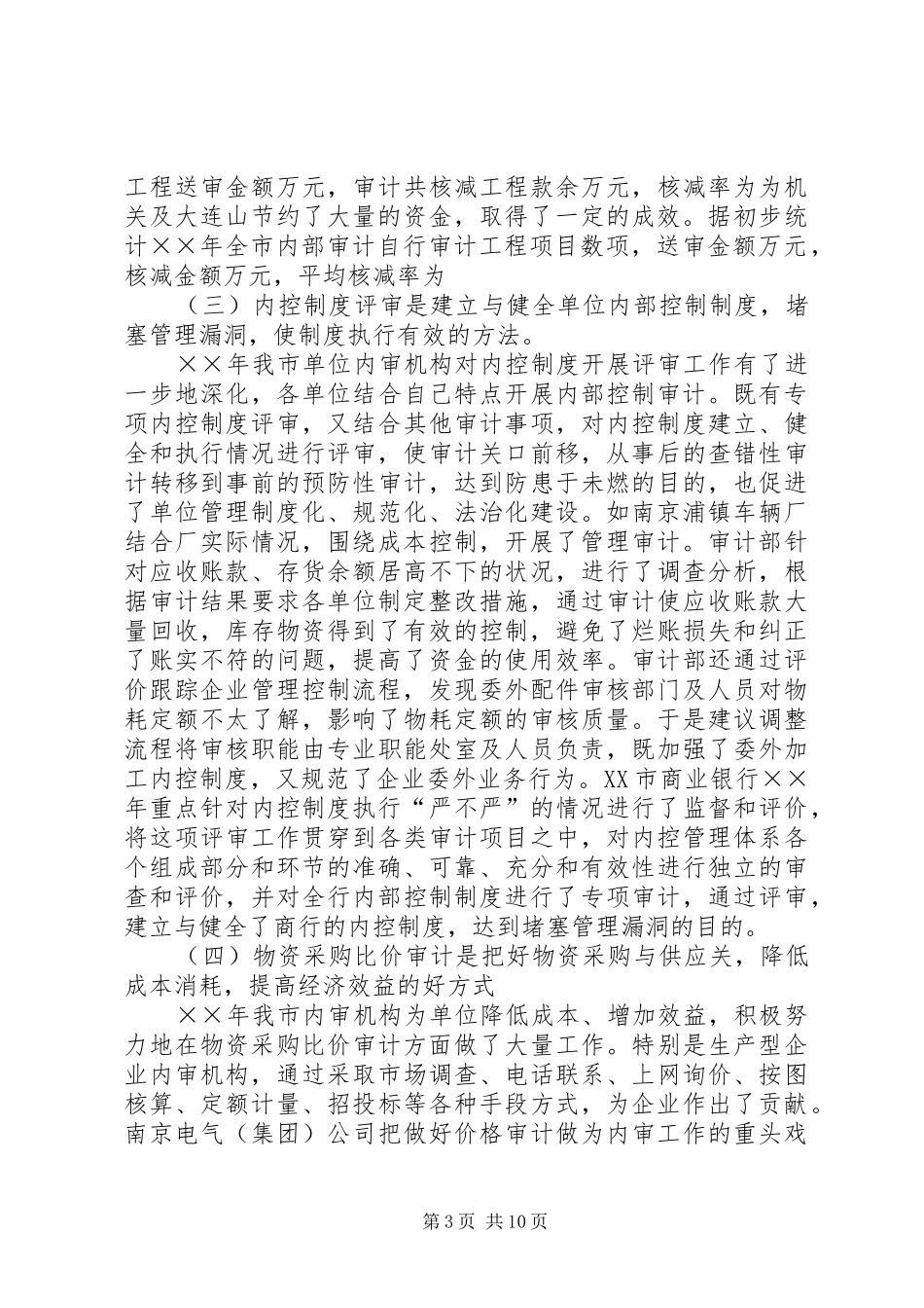 XX市内审协会年工作总结和年工作意见_第3页