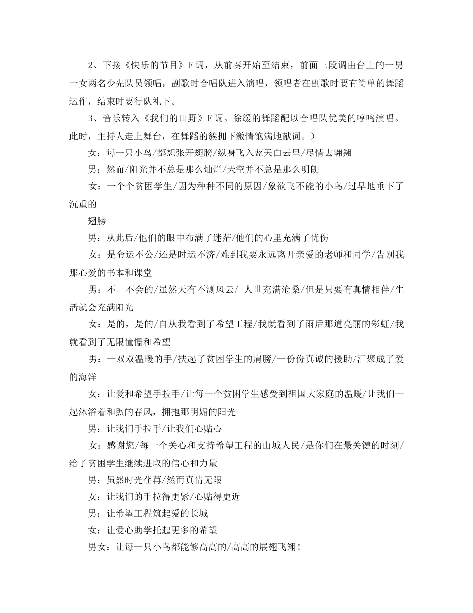 《我与希望手拉手》文艺晚会的主持词 _第2页