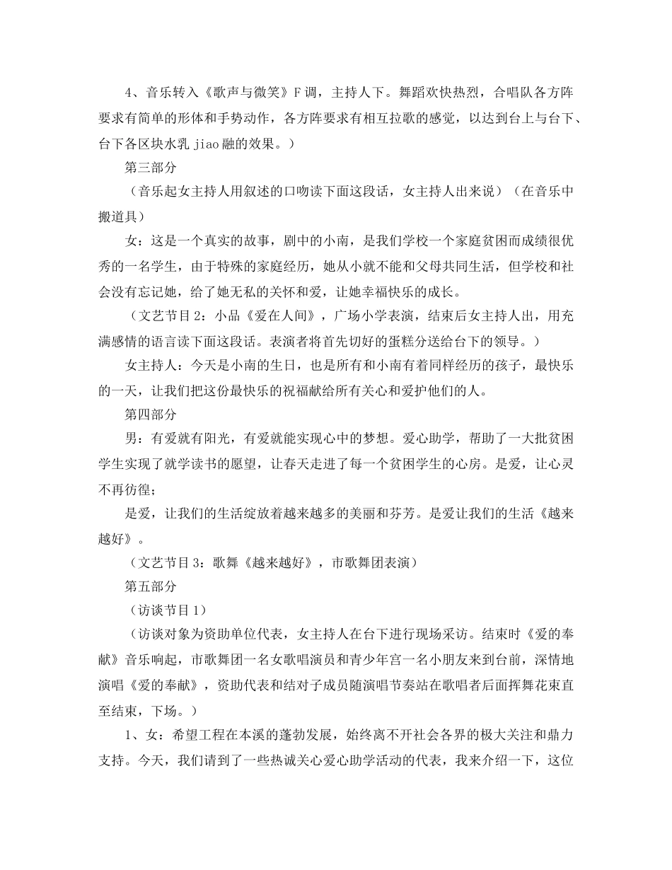 《我与希望手拉手》文艺晚会的主持词 _第3页